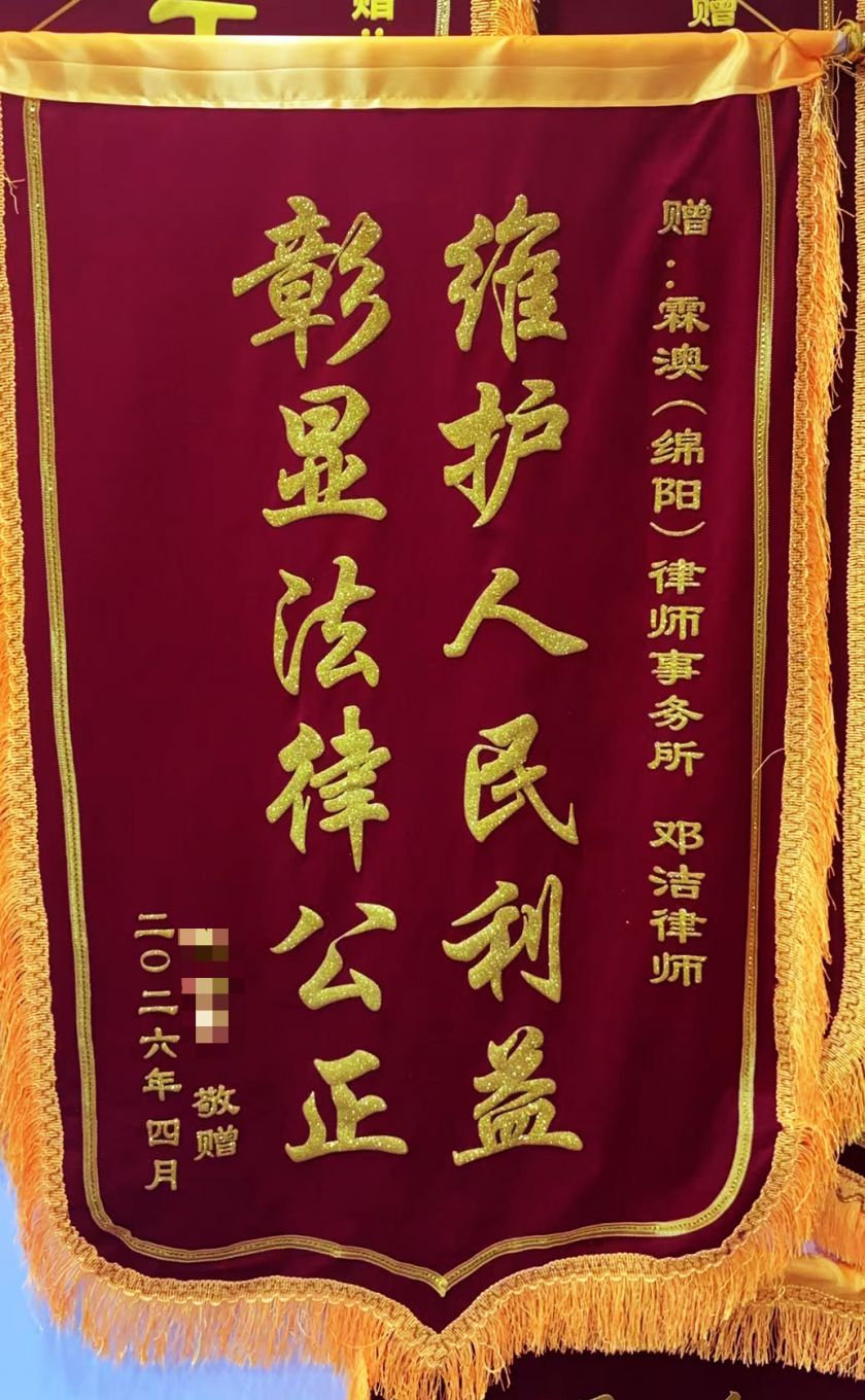 1790153621115109.jpg 锦旗.jpg